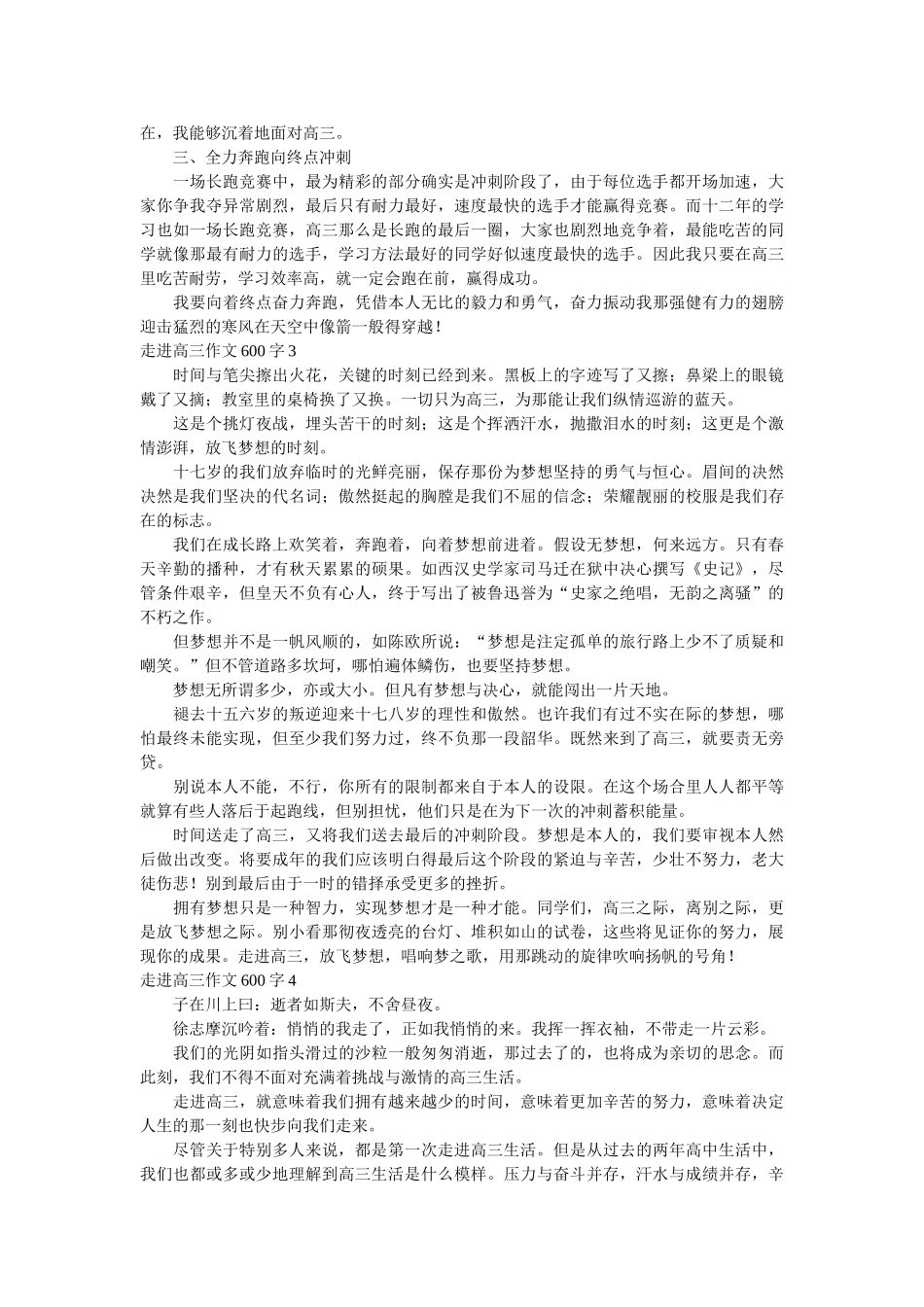 走进高ۥ三作文600字精选 _第2页