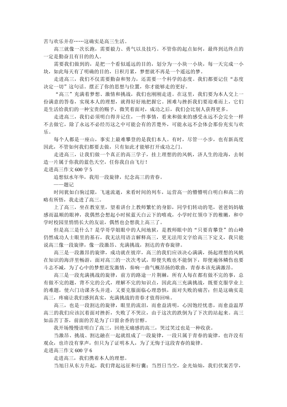 走进高ۥ三作文600字精选 _第3页