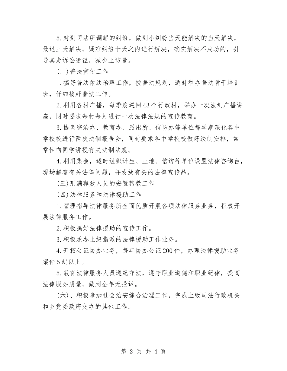 2024司法事务所工作计划推荐与2024司法局个人司法工作计划汇编_第2页