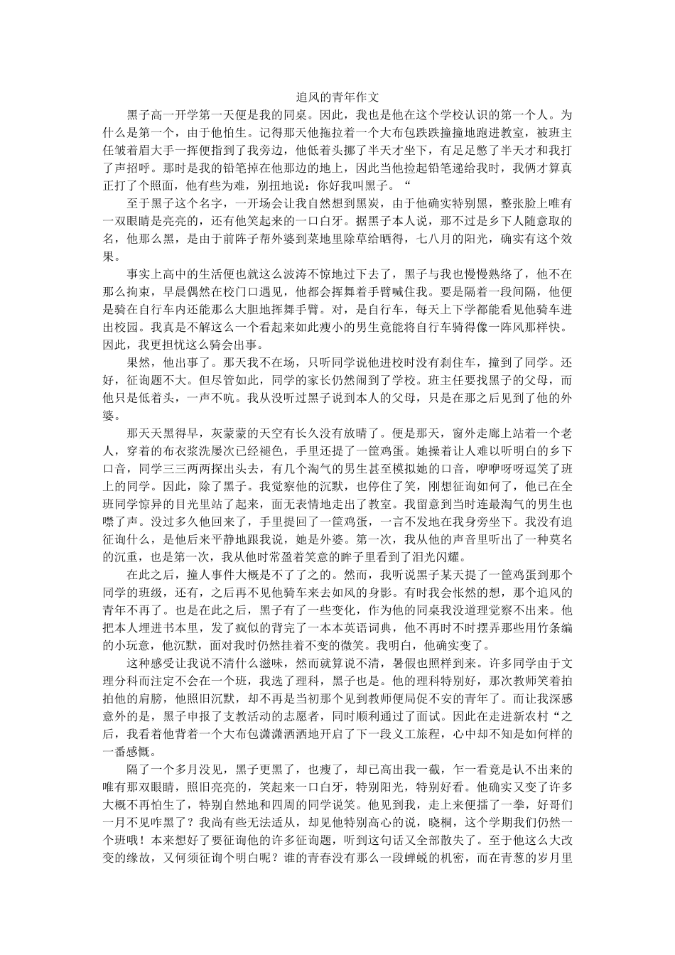 追风的ۥ少年作文精选 _第1页