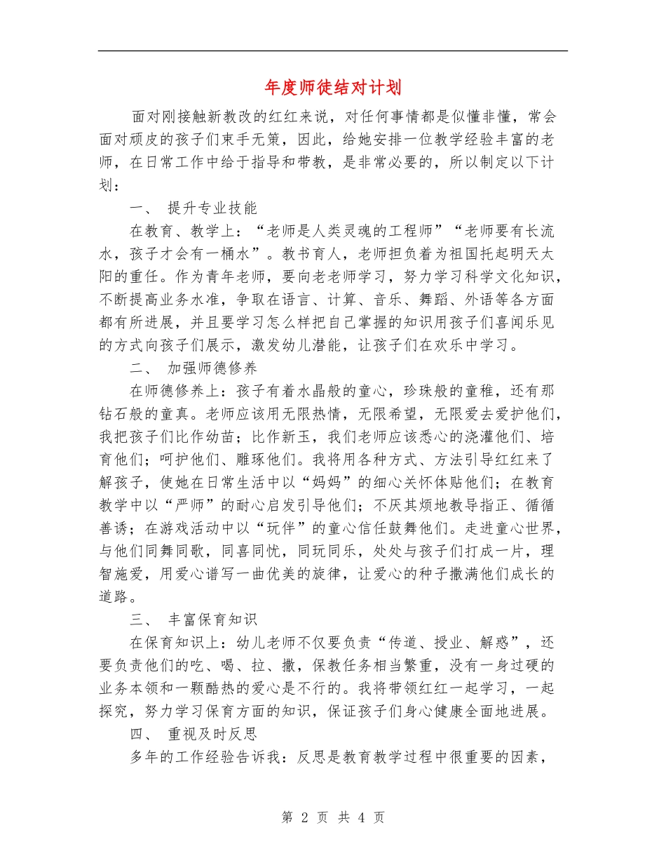 年度师徒结对计划_第2页