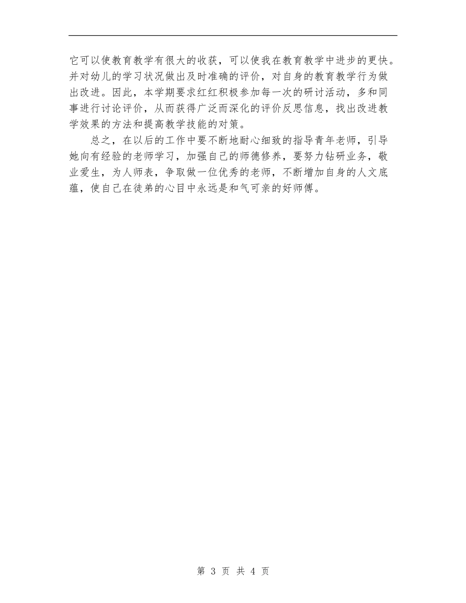 年度师徒结对计划_第3页