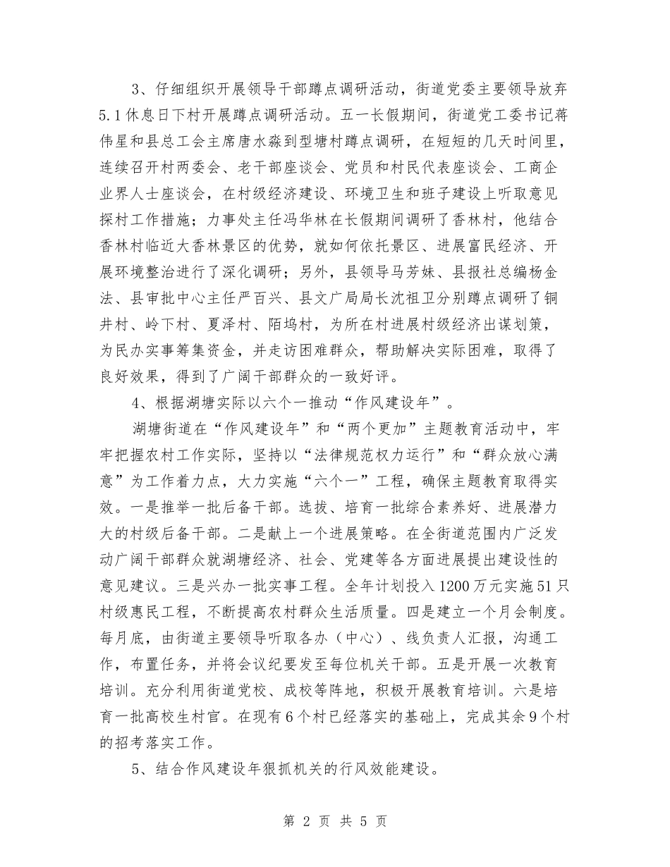 2024年半年纪工委情况汇报_第2页