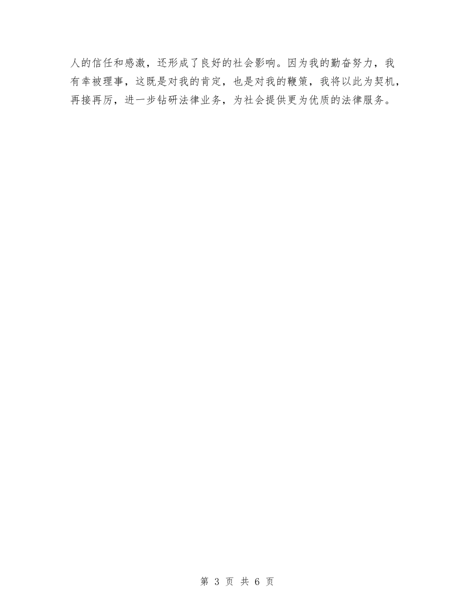 2024律师年度工作总结最新与2024律师年终工作总结汇编_第3页