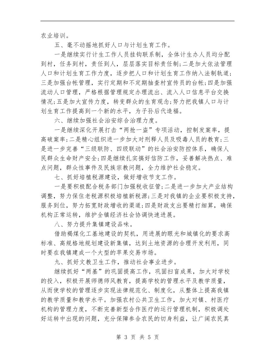 2024乡镇工作计划开头_第3页