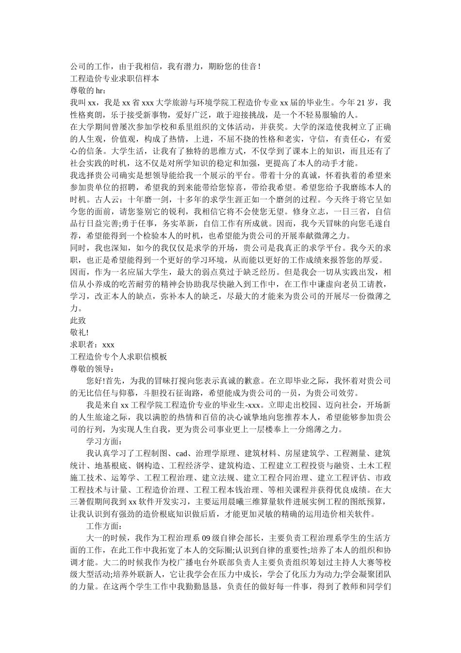 造价求ۥ职信范文4篇精选 _第2页