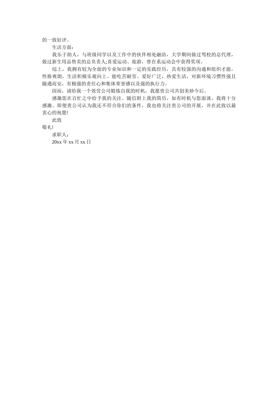 造价求ۥ职信范文4篇精选 _第3页