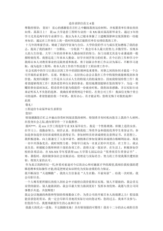 造价求ۥ职信范文4篇精选 