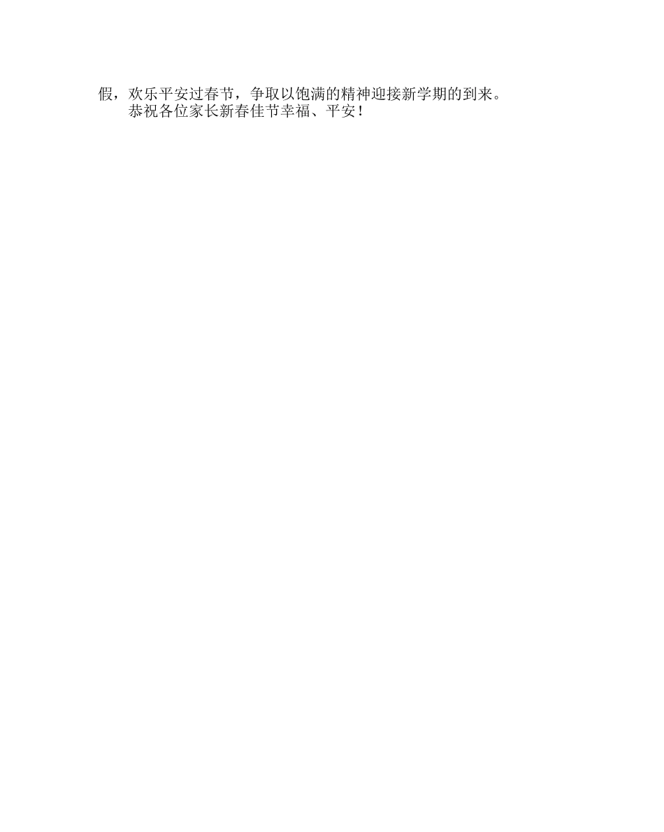 政教处范文小学寒假致家长一封信 _第2页