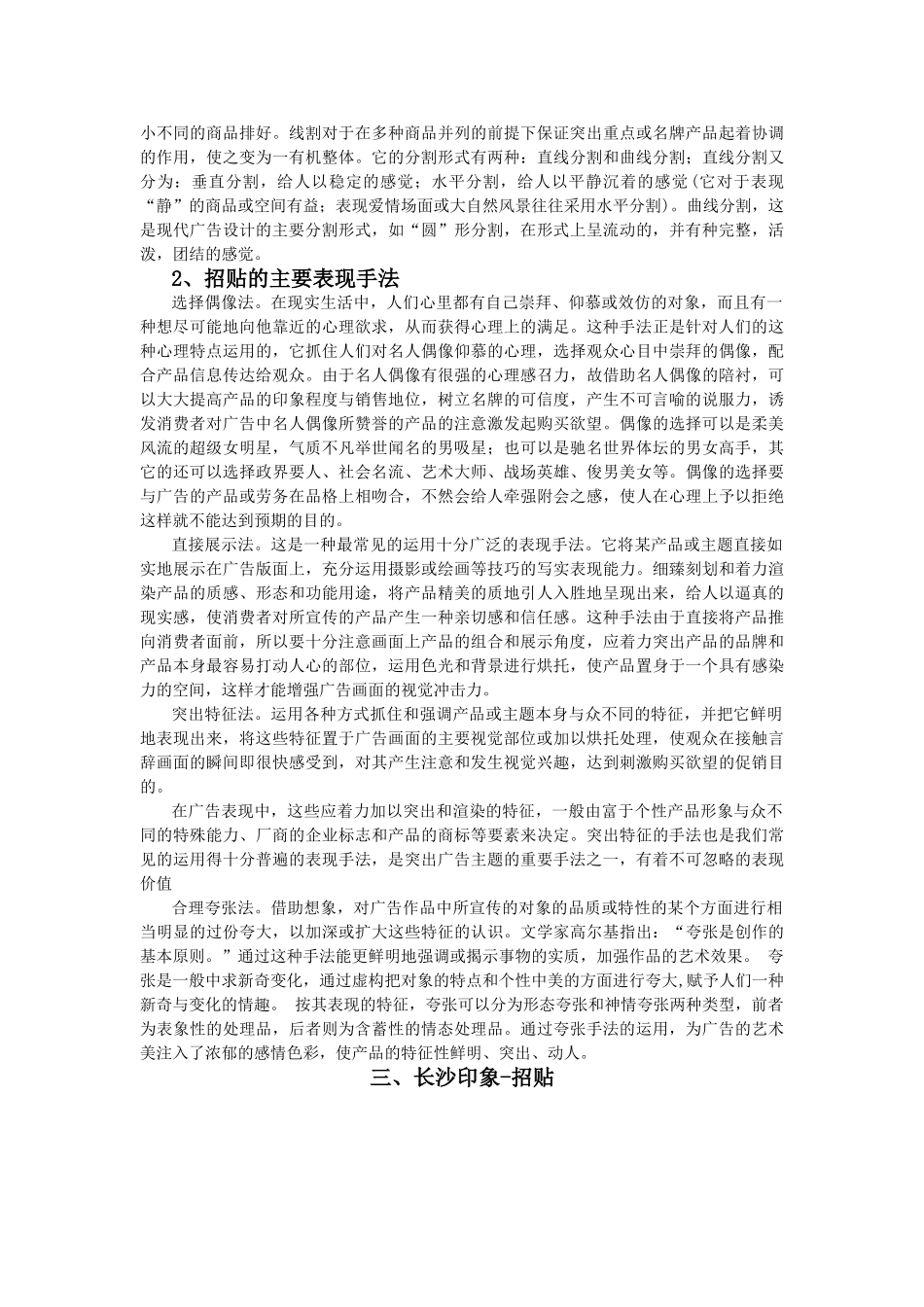 长沙印象——旅游招贴设计 _第2页