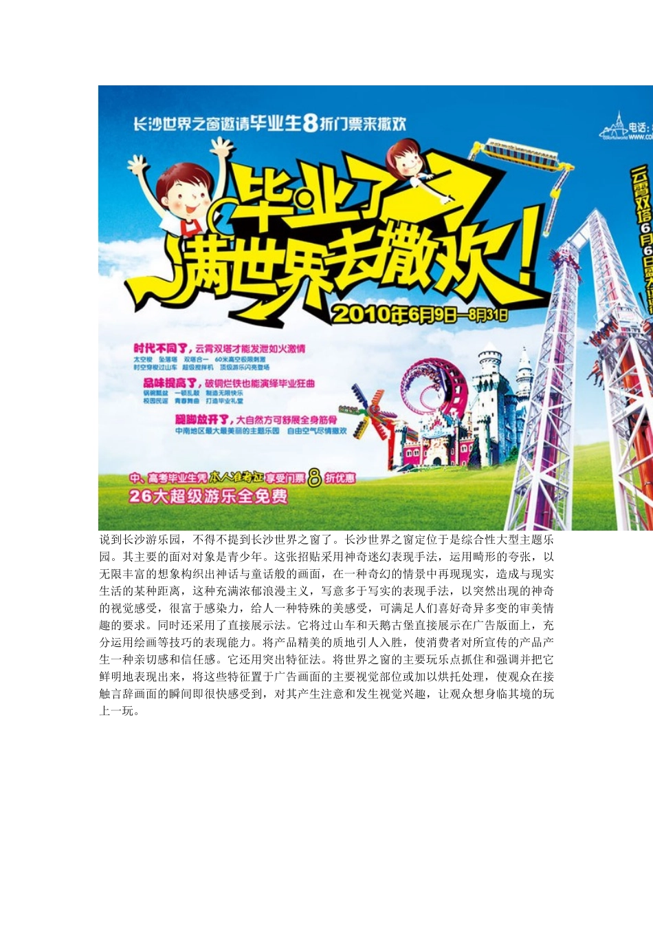 长沙印象——旅游招贴设计 _第3页