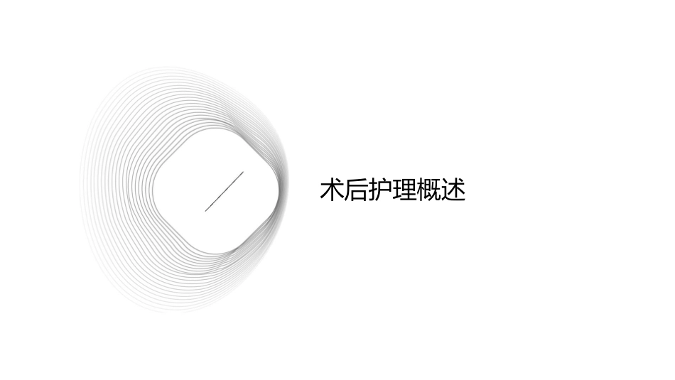自然分娩腹式次全子宫切除术后查房护理课件_第3页