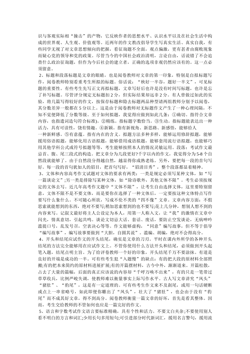 游名胜ۥ古迹作文400字精选 _第2页
