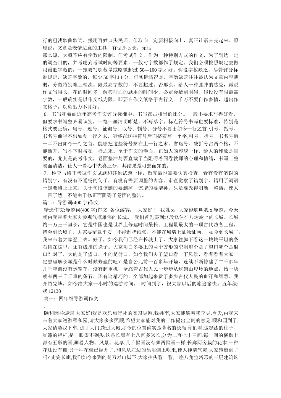 游名胜ۥ古迹作文400字精选 _第3页