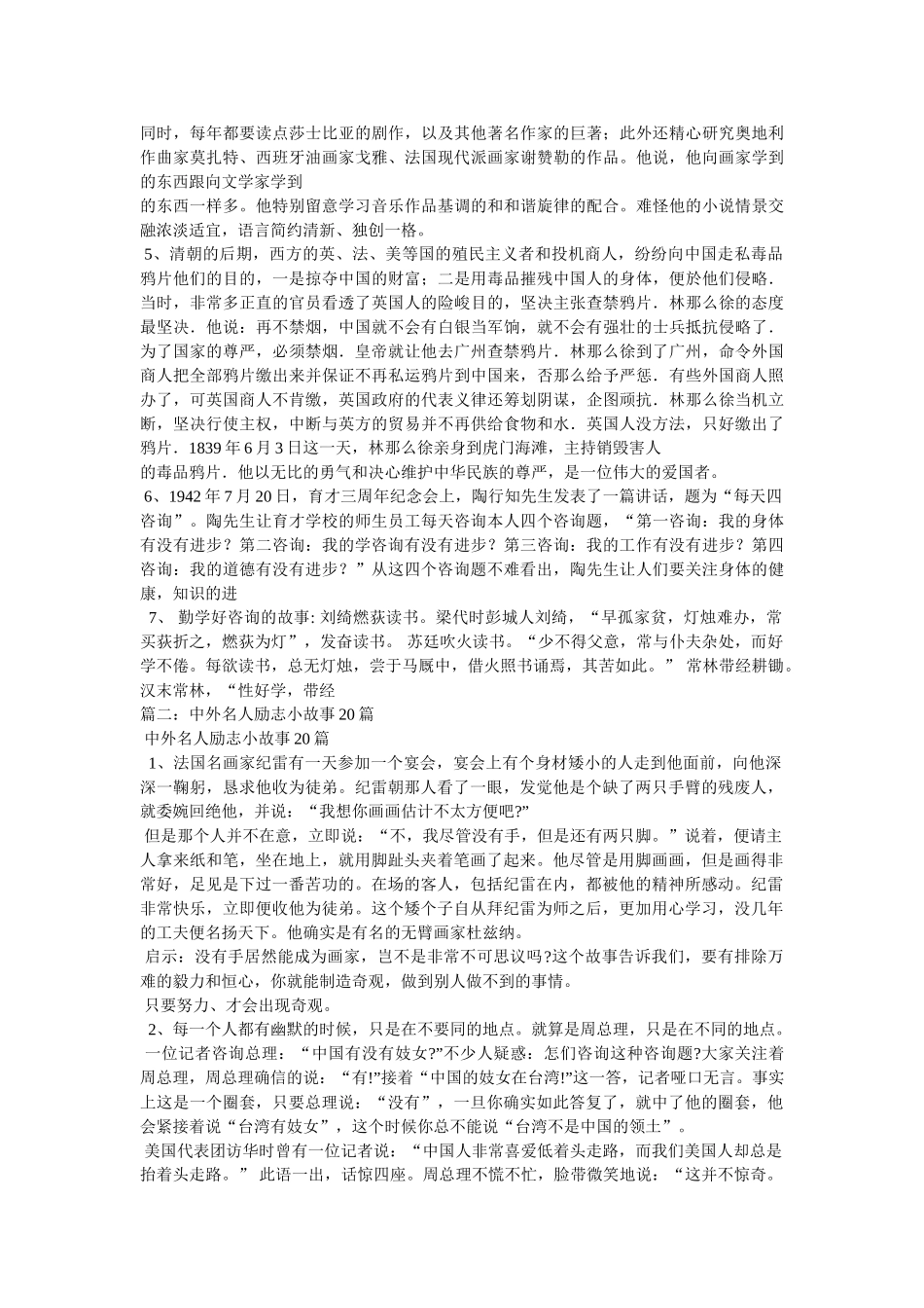 中国励志人物故事 _第2页