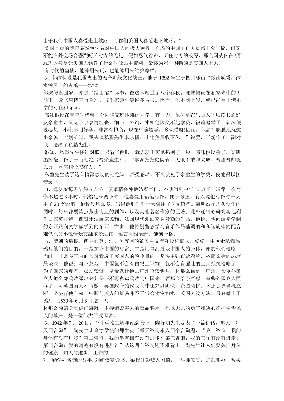 中国励志人物故事 _第3页
