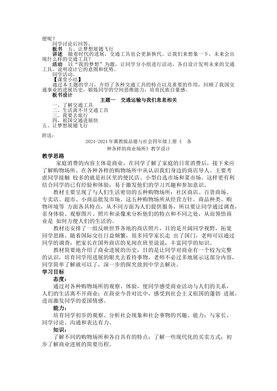 2024-2024年冀教版品德与社会四下《交通运输与我们息息相关》教学设计8_第3页