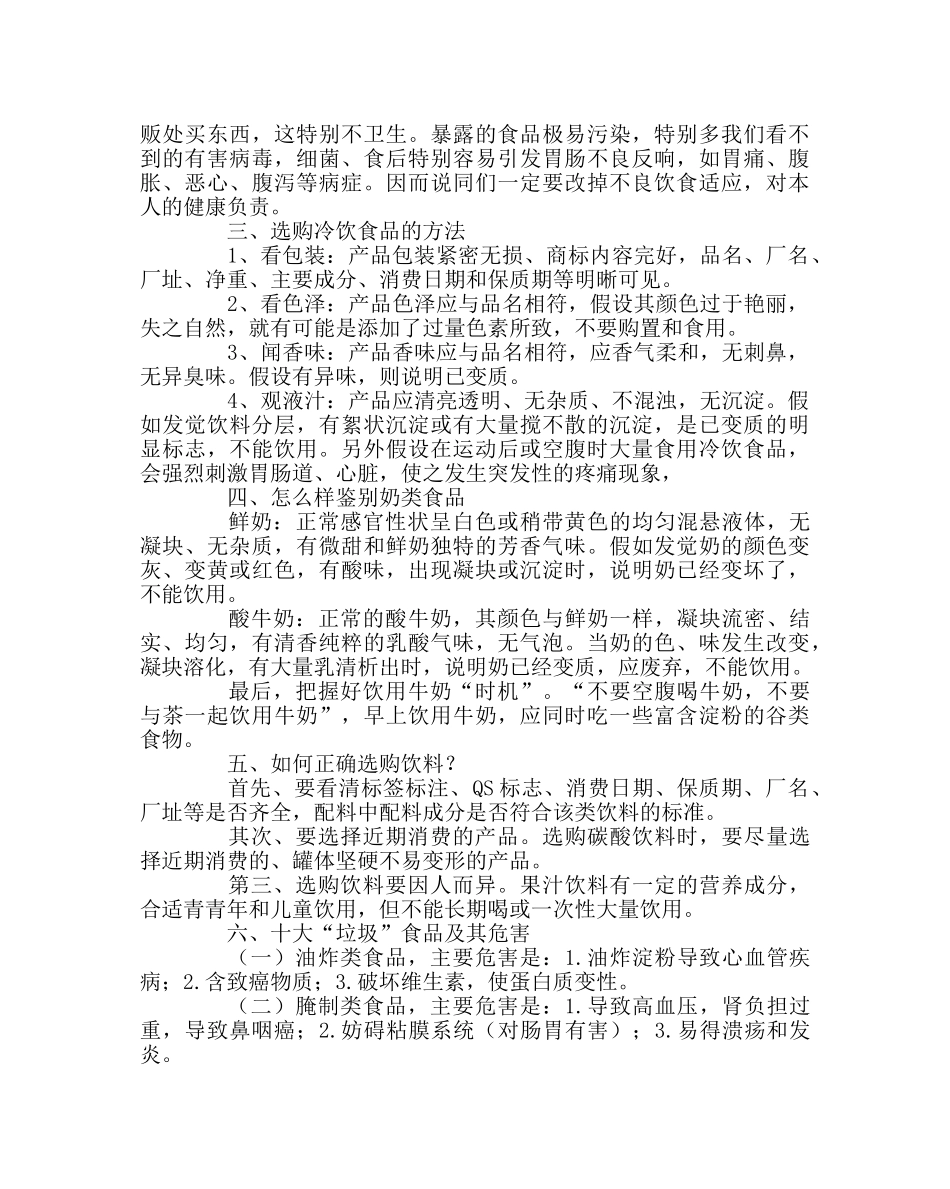 政教处范文生食品安全知识 _第2页