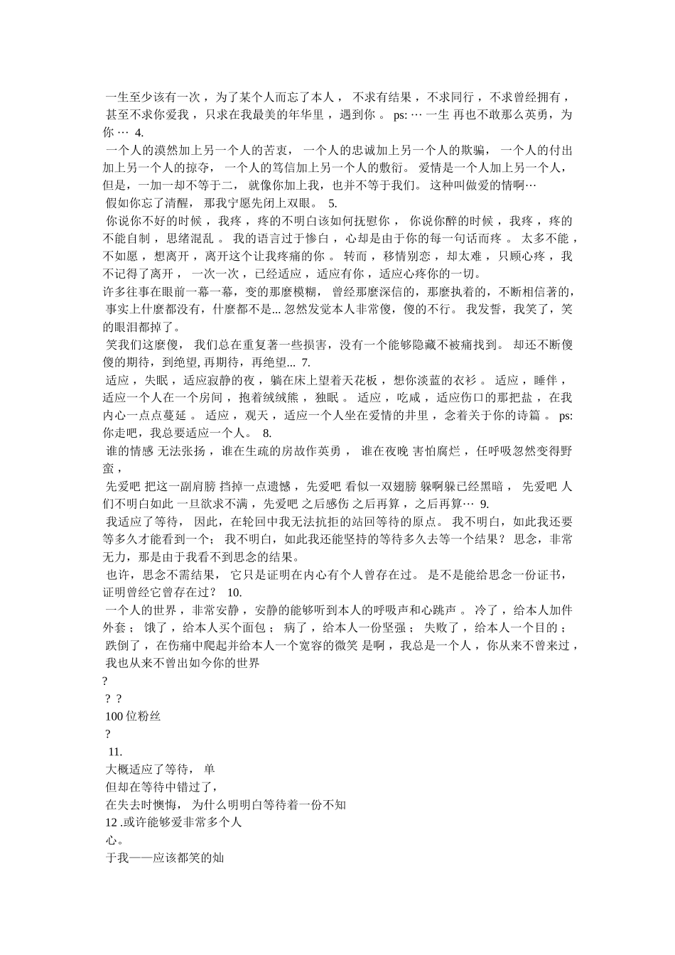 走着走着就散了简谱 _第2页