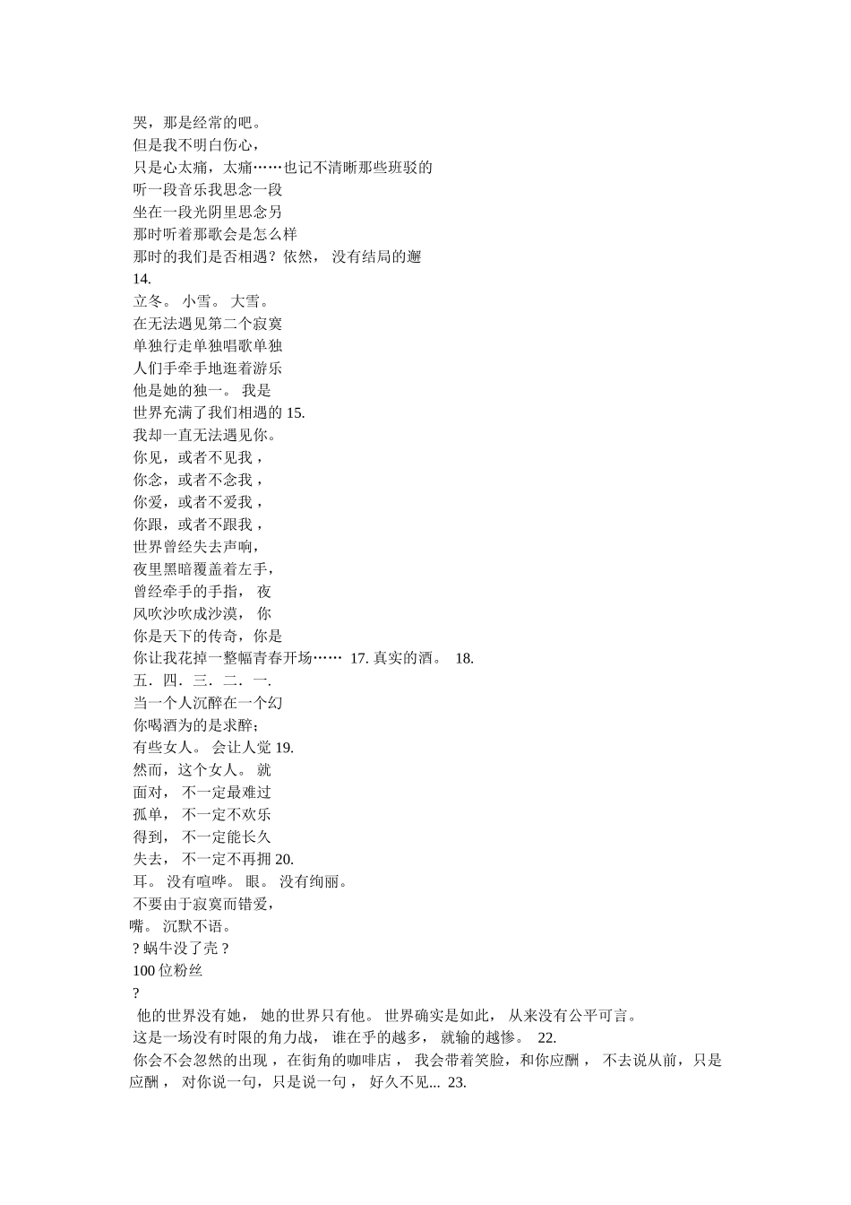 走着走着就散了简谱 _第3页