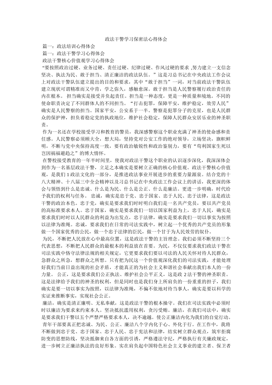 政法干警学习保密法心得体会 _第1页