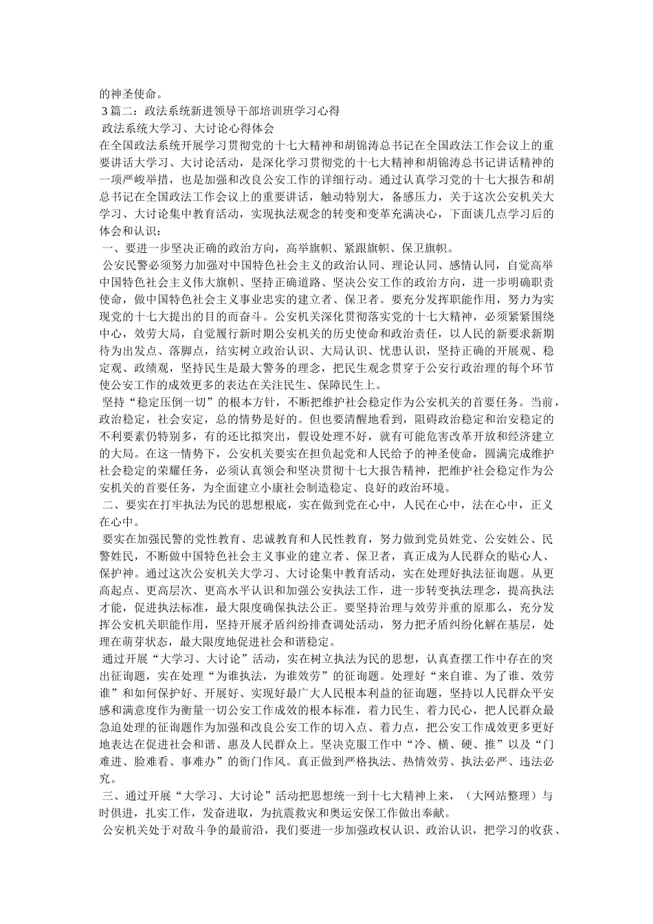 政法干警学习保密法心得体会 _第2页