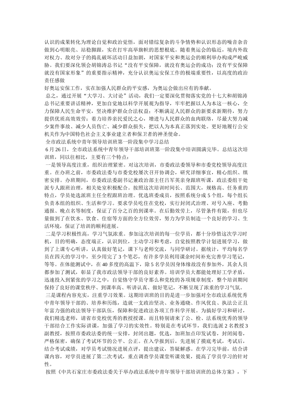 政法干警学习保密法心得体会 _第3页