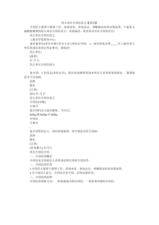 用人单ۥ位介绍信范文【荐读】精选 