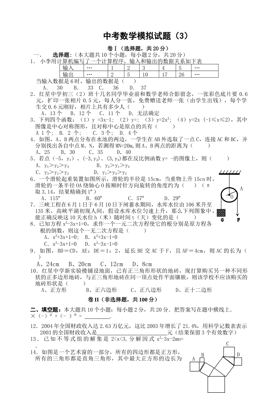 中考数学模拟试卷126附答案新课标人教版22 _第1页