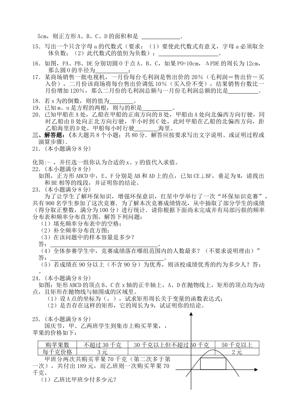中考数学模拟试卷126附答案新课标人教版22 _第2页