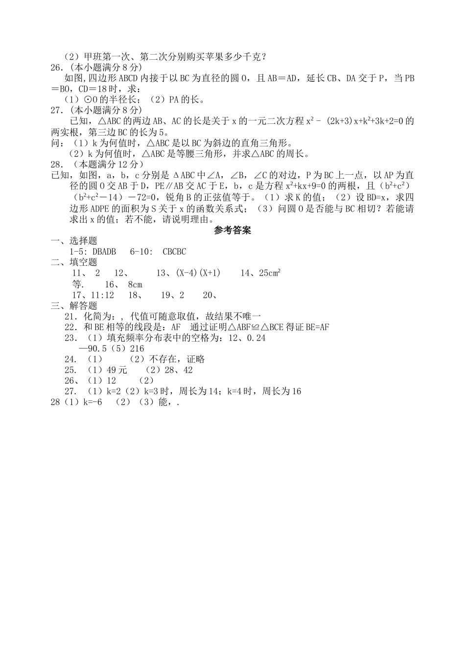 中考数学模拟试卷126附答案新课标人教版22 _第3页