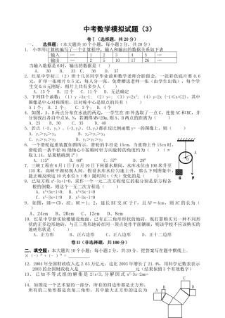 中考数学模拟试卷126附答案新课标人教版22 