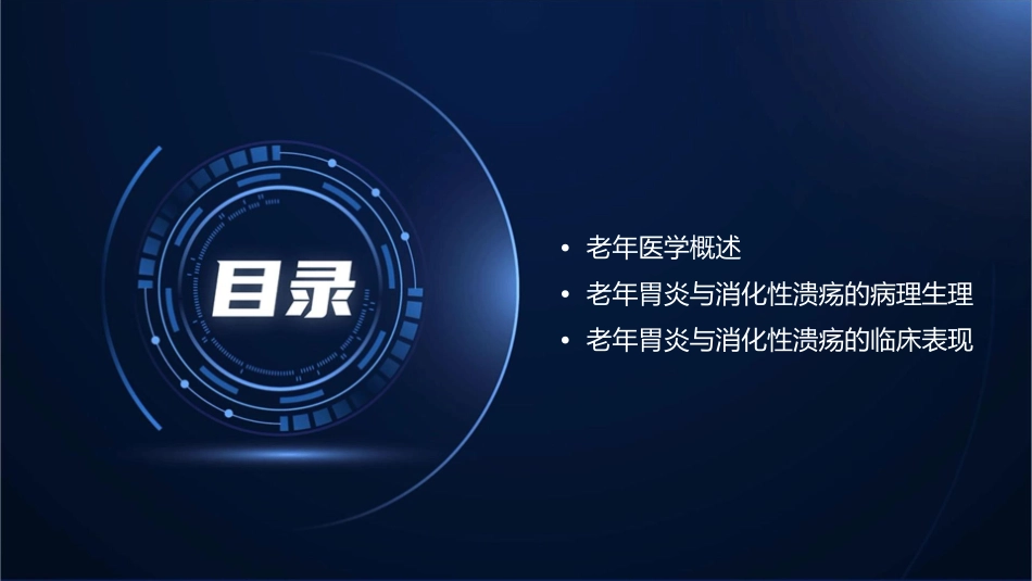 老年医学 老年胃炎老年消化性溃疡护理课件_第2页
