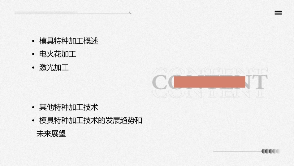 模具特种加工课件_第2页