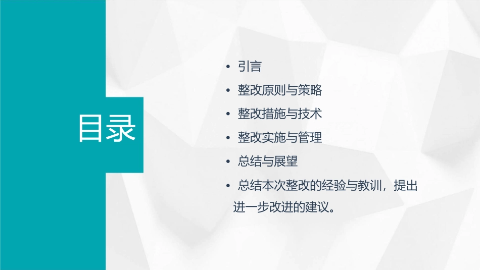 结构“长城杯”整改资料课件_第2页