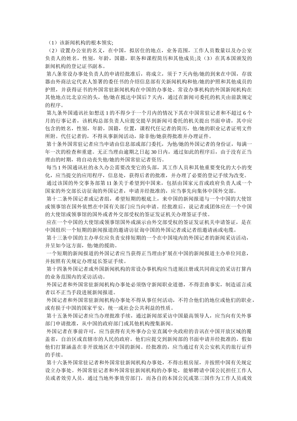 驻华外国记者协会 _第2页