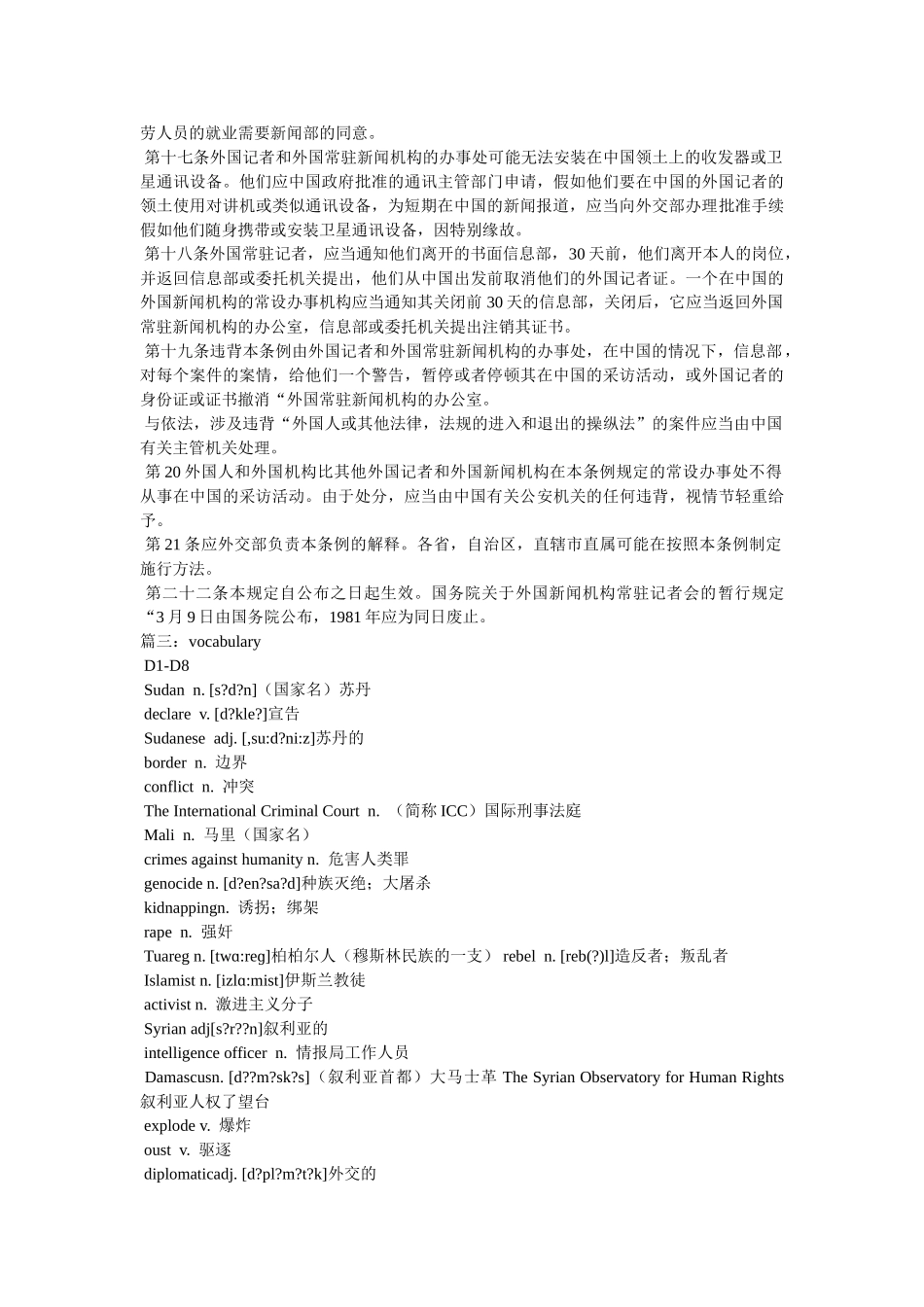 驻华外国记者协会 _第3页