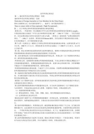 驻华外国记者协会 