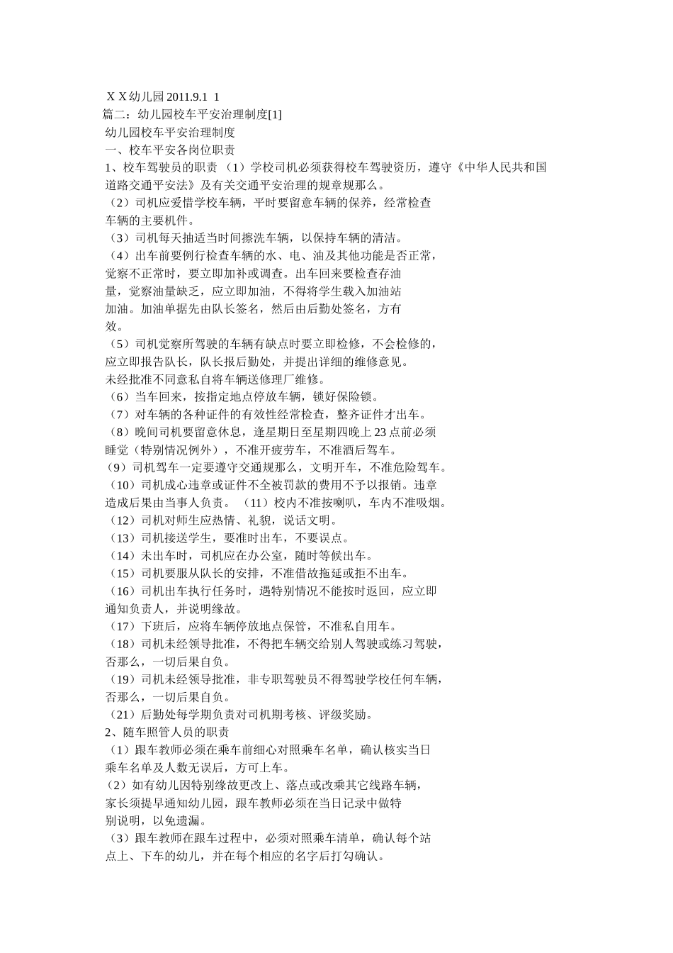 幼儿园校车安全条例 _第2页