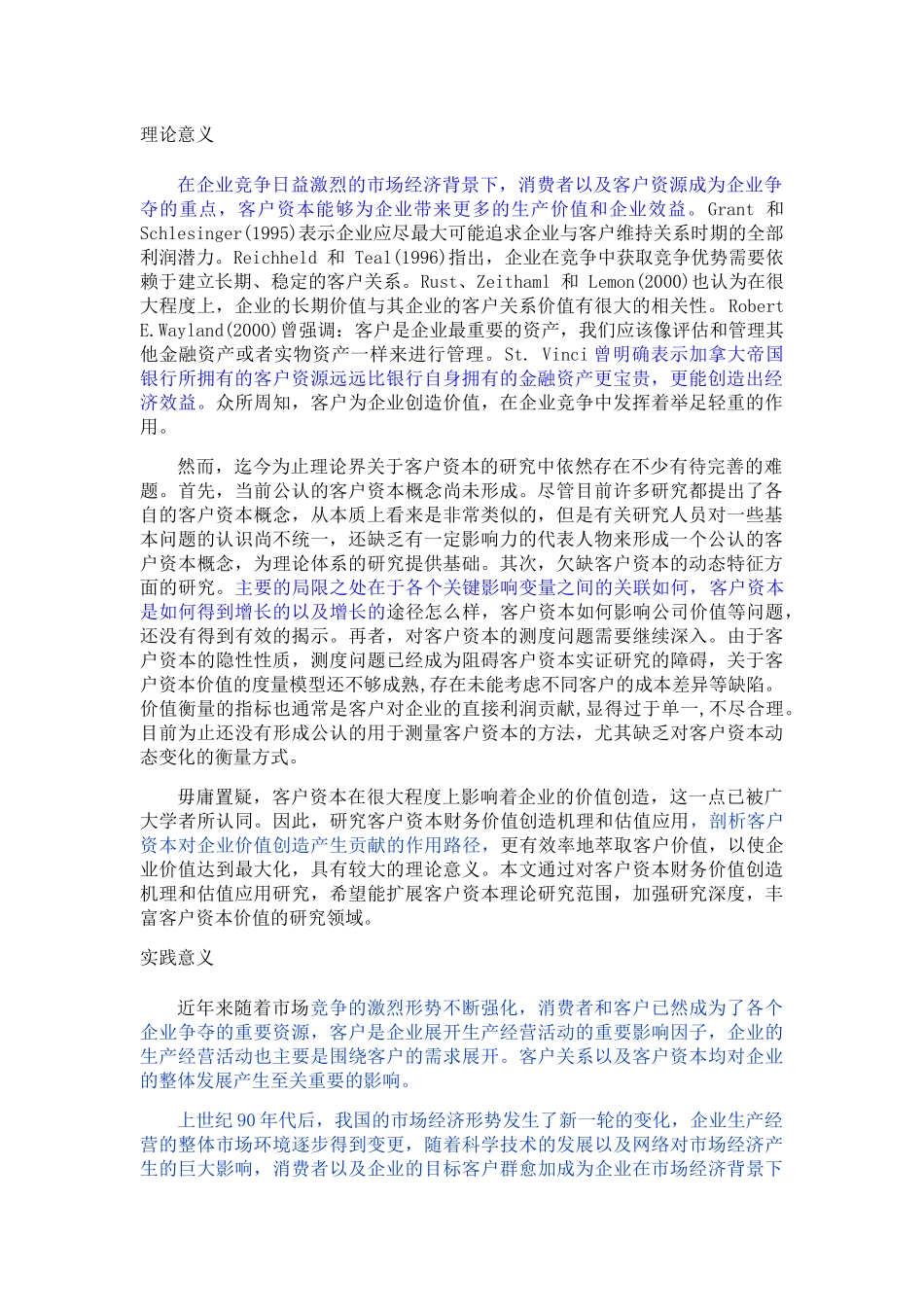 已改 《客户资本财务价值创造机理及估值应用》 _第1页
