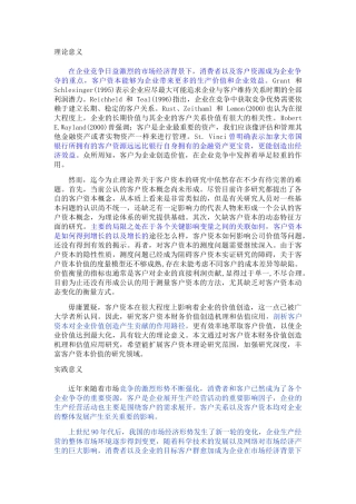 已改 《客户资本财务价值创造机理及估值应用》 