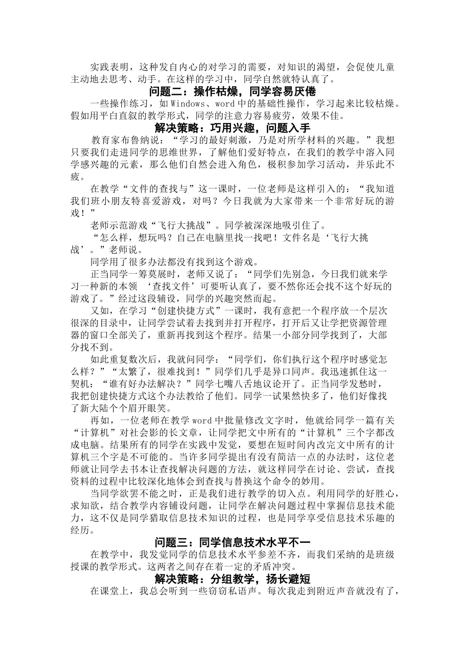 2024-2024年小学信息技术课教学问题及对策_第2页