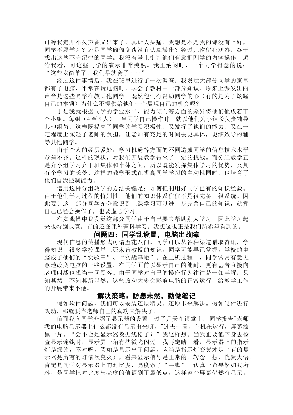 2024-2024年小学信息技术课教学问题及对策_第3页