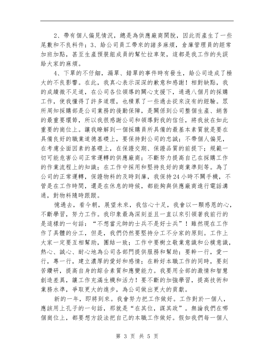 采购员2024年度工作总结优秀范文_第3页