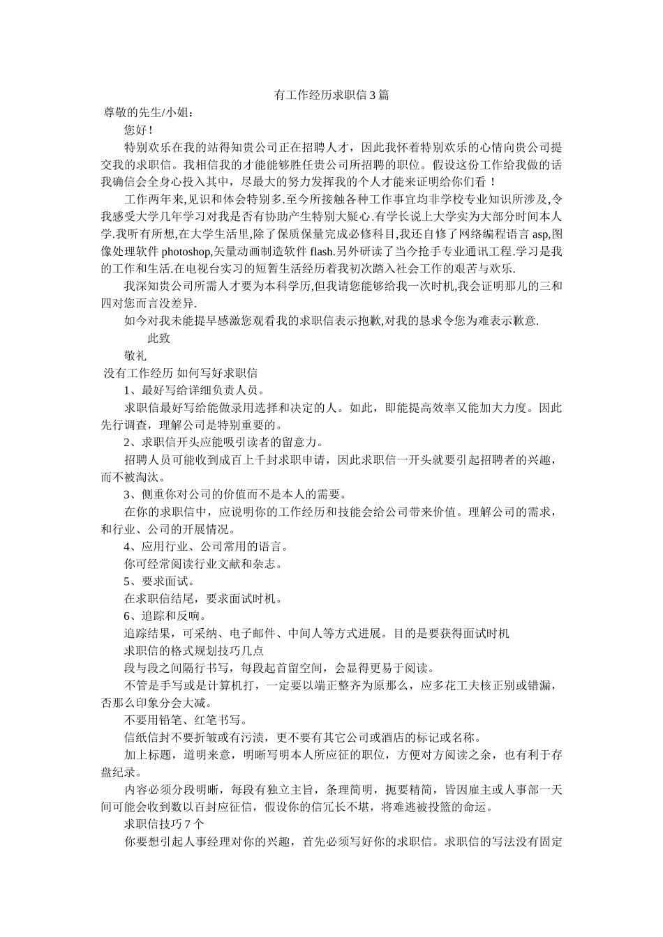 有工作ۥ经验求职信3篇精选 _第1页