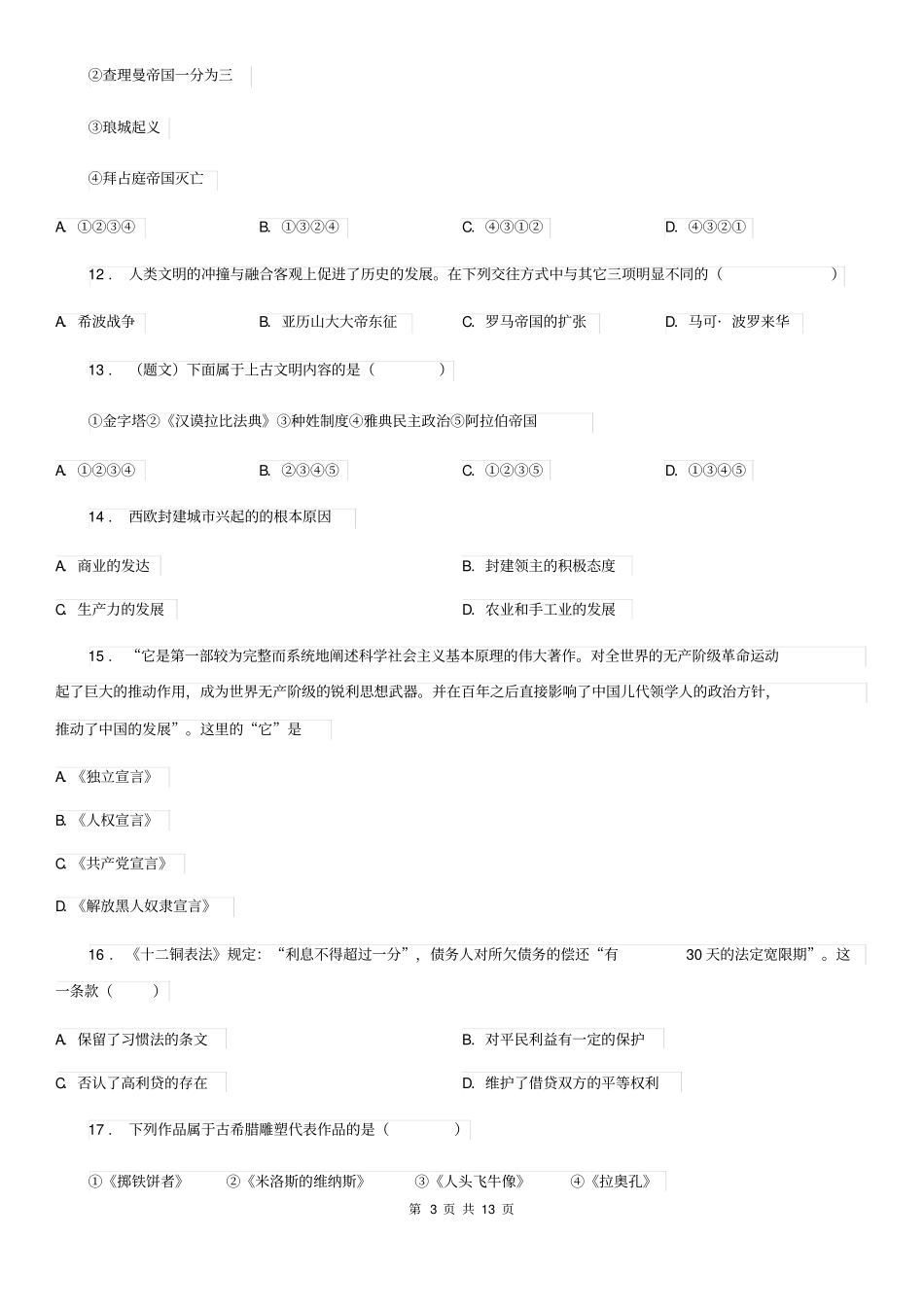 人教版2020版九年级上学期期末考试历史试卷(I)卷_第3页