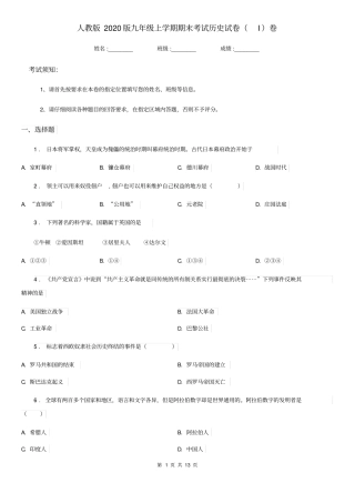 人教版2020版九年级上学期期末考试历史试卷(I)卷