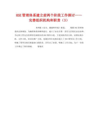 《管理体系》之HSE管理体系建立前两个阶段工作探讨——完善组织机构和职责（3） 