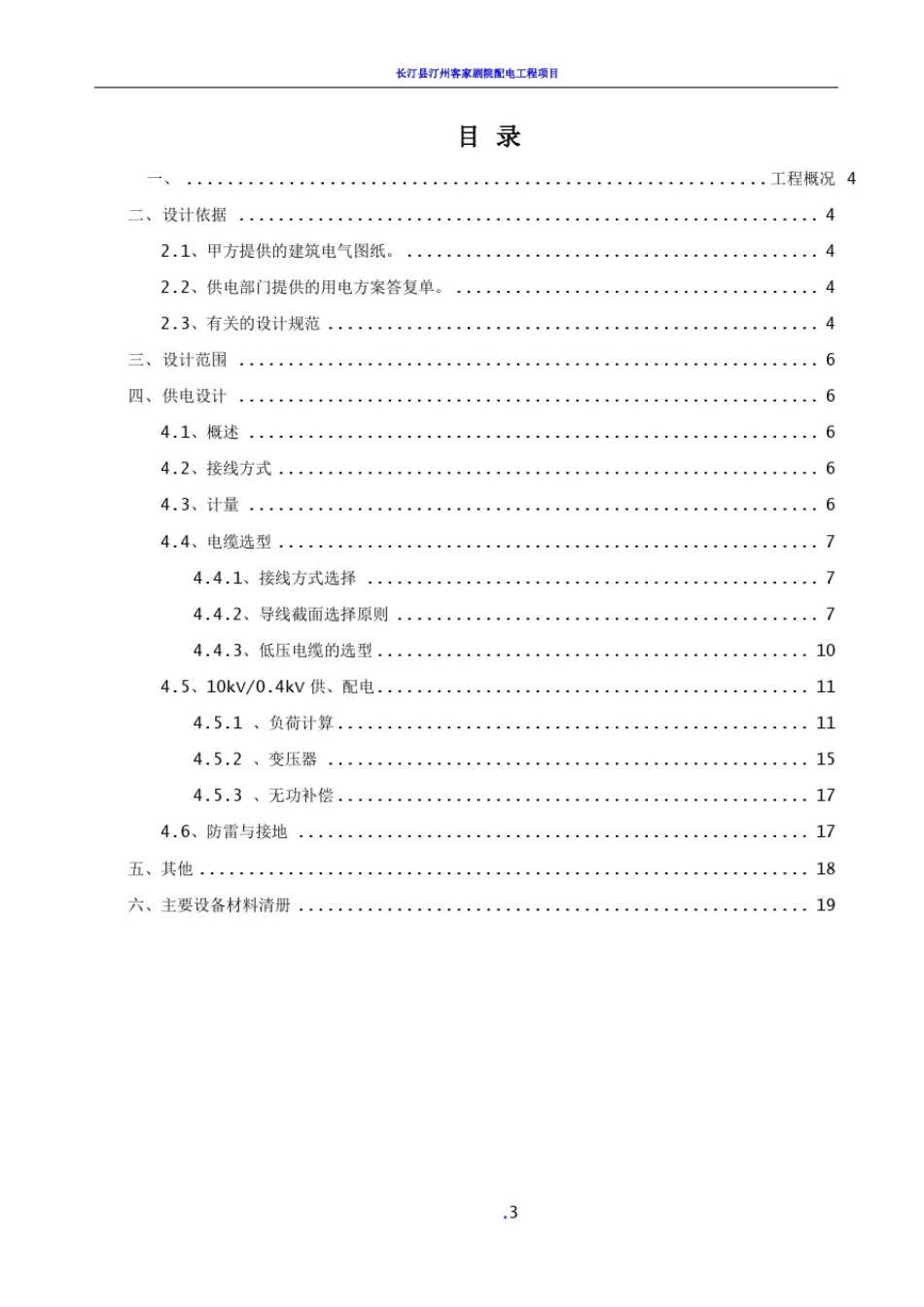 10kV配电工程设计说明书_第2页