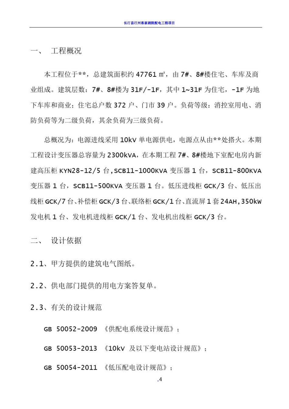 10kV配电工程设计说明书_第3页